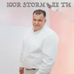 Igor Storm - Де ти слушать онлайн