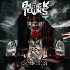 BLack Tears - Симфония слушать онлайн