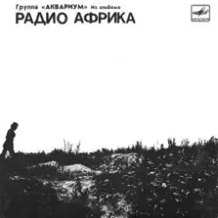 Аквариум - Рок-н-ролл мертв слушать онлайн