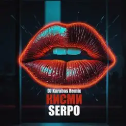 Serpo - Кисми (DJ Karabas Remix) слушать онлайн