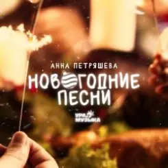 Звенящая капель - Снеговик слушать онлайн