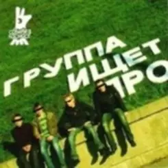 Собаки в космосе - Весна слушать онлайн