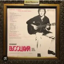 Владимир Высоцкий - Москва - Одесса слушать онлайн