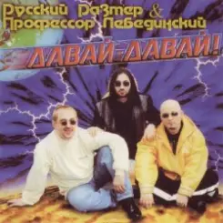 Профессор Лебединский - Не Было Печали слушать онлайн