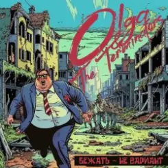 Olga & The Terminators - Бежать - не вариант слушать онлайн