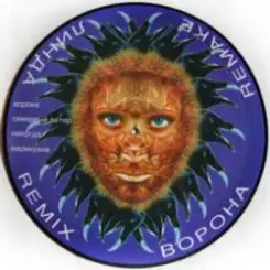 Линда - Сидите потише (Remix) слушать онлайн