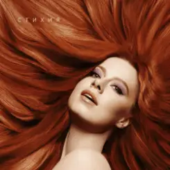 Юлия Савичева - Люди слушать онлайн