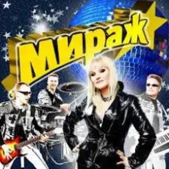 Мираж - Наступает ночь слушать онлайн