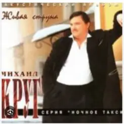 Михаил Круг - Жиган Лимон слушать онлайн