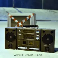 WaveHit - Ночь слушать онлайн