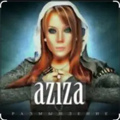 Азиза - Милый мой , твоя улыбка слушать онлайн