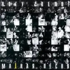 Ногу Свело! - Х.. слушать онлайн