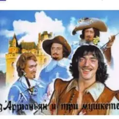 Михаил Боярский - (песня из к/ф д'Артаньян и три мушкетера ) слушать онлайн