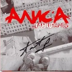 Алиса - Знаки (осень) слушать онлайн