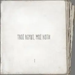 Артем Пивоваров - Ой на горі слушать онлайн