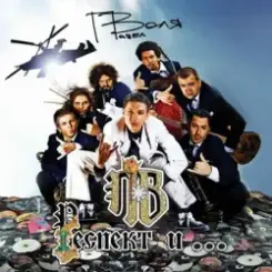 Павел Воля - Наша Russia (Flamewaverz Remix) слушать онлайн