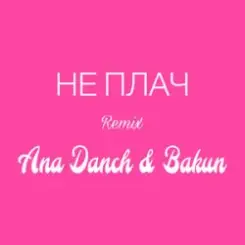 Ana Danch & Andriy Bakun - Не плач (Remix) слушать онлайн