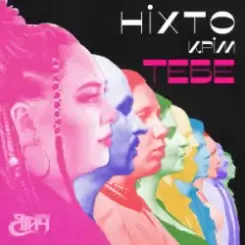 Віка Ягич - Ніхто крім тебе слушать онлайн