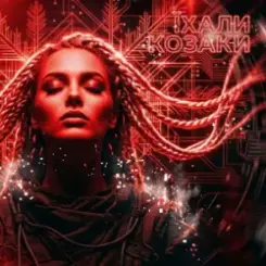 DJ Karpaty - Їхали козаки (House Version) слушать онлайн