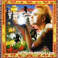 Алиса - Театр слушать онлайн