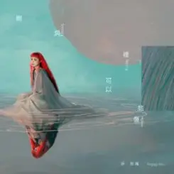 Peggy Hsu - Frozen Star слушать онлайн