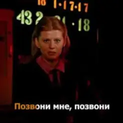 К/Ф “Карнавал” - Позвони мне, позвони слушать онлайн