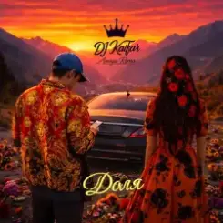 DJ KAIFAR & Amaya Roma - Qartuli Disco слушать онлайн