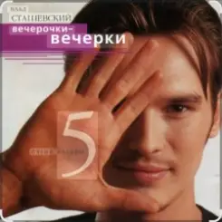 Влад Сташевский - Любовь здесь больше не живет слушать онлайн