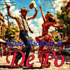 De'Po - Кого Люблю Я слушать онлайн