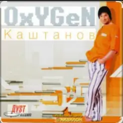 Александр Каштанов - Белый снег слушать онлайн