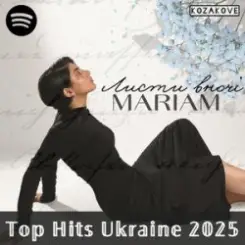 MARIAM - Листи вночі слушать онлайн