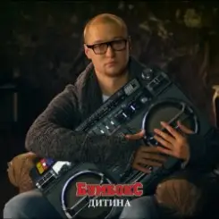 Обложка Бумбокс - Дитина