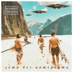 Sheep - Summer слушать онлайн