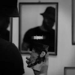 Фрай - Міражі слушать онлайн