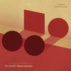 A#3 и DJ JEDY ft. Lojaz - 366 слушать онлайн