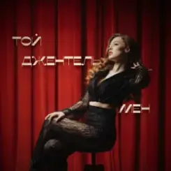 Ana Pri - Той джентельмен слушать онлайн