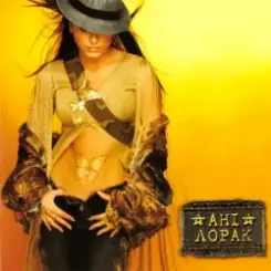 Ани Лорак - Три звичних слова слушать онлайн