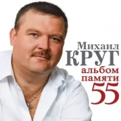 Михаил Круг - В Лазурном 4 слушать онлайн