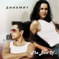 Dинамит - Огонёк слушать онлайн