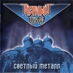 Черный Кофе - Это - рок! слушать онлайн