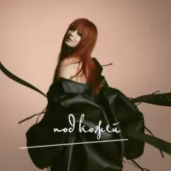 Юлия Савичева - От его голоса слушать онлайн