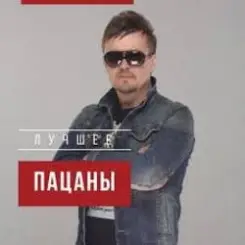 Пацаны - Тамагочи слушать онлайн