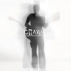 Сплин - Скажи слушать онлайн
