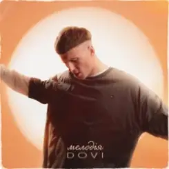 DOVI - Мелодія слушать онлайн