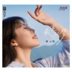 Jiang Xiao Yu - Daughter's Red Wine слушать онлайн