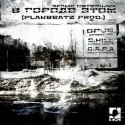 Скат п.у. Opus (ex - ЖВ) & Elle - Незачем... слушать онлайн