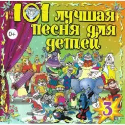 Детская - Прекрасное далеко слушать онлайн