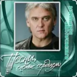 Александр Маршал - Комбат слушать онлайн