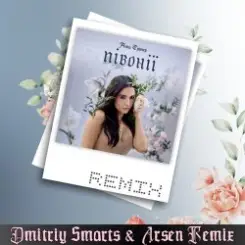 Анна Трінчер - Півонії (Dmitriy Smarts & Arsen Remix) слушать онлайн