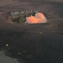 Летяга - Психонедосягаемость слушать онлайн